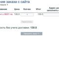 Нажимаем Оформить заказ