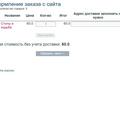 Адрес доставки заполнять не надо