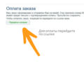 Как платить на нашем сайте