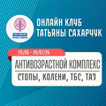 Абонемент с 25/05 по 20/07/26 Абонемент с 25/05 по 20/07/26