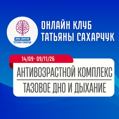 Абонемент с 14/09 по 9/11/26 