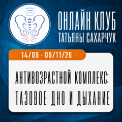 Абонемент с 14/09 по 9/11/26 